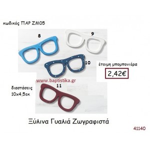 ΓΥΑΛΙΑ ΖΩΓΡΑΦΙΣΤΑ vintage μπομπονιέρα ξυλινη ΠΑΡ-ΖΜ05